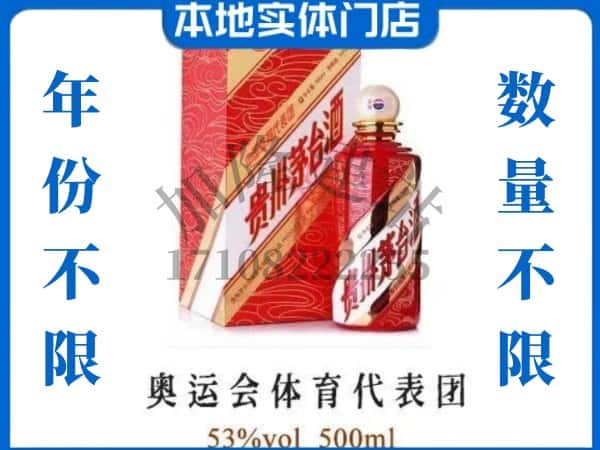 ​澄迈回收奥运会体育代表团茅台酒空酒瓶价格