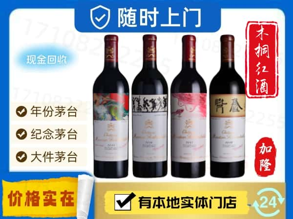 澄迈回收木桐红酒空酒瓶